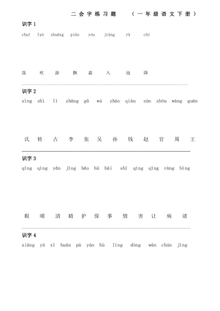 一年级下册语文拼音连线练习题