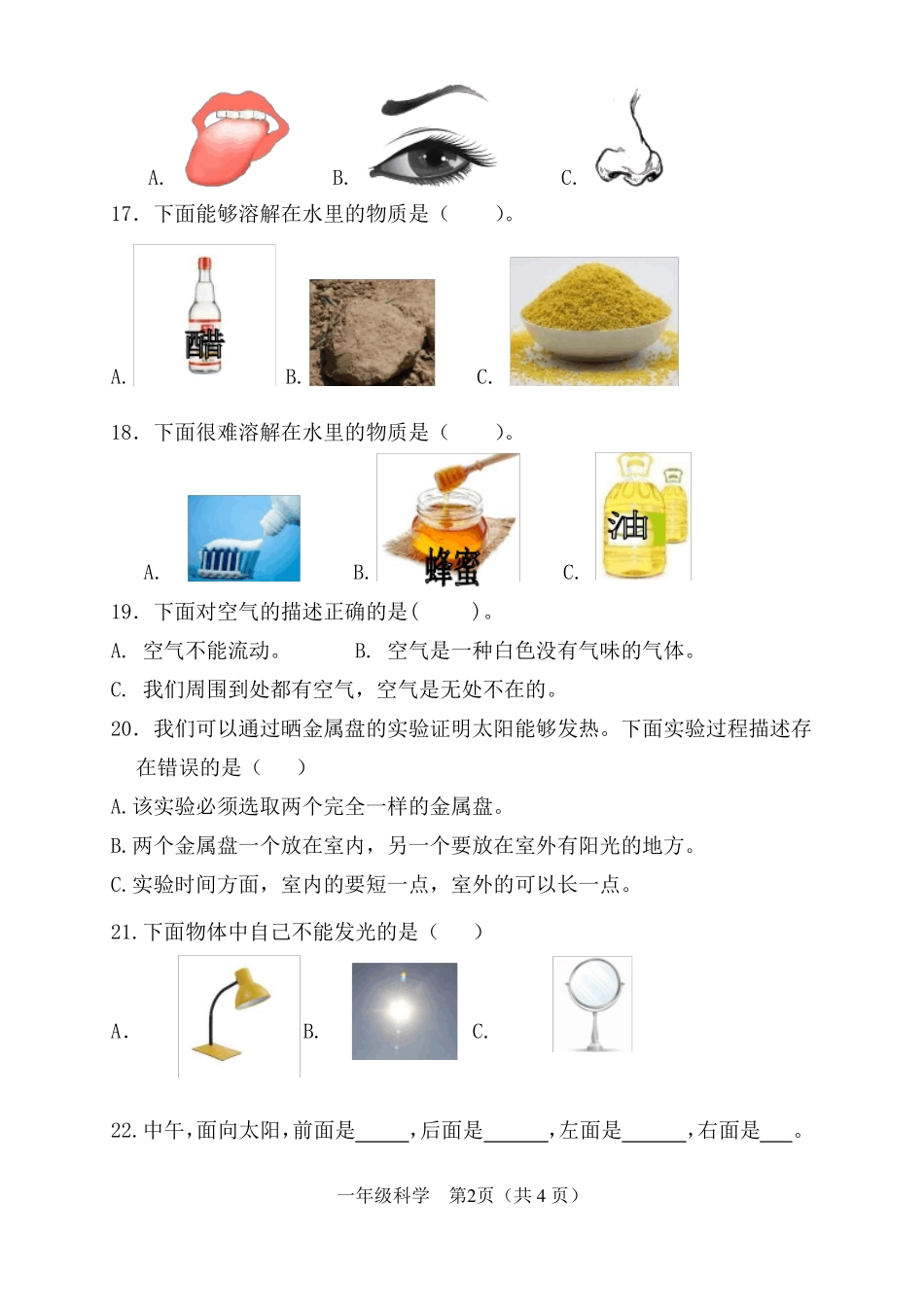 一年级下册科学试题-2019-2020学年第二学期期中质量检测试题冀人版含答案_第2页