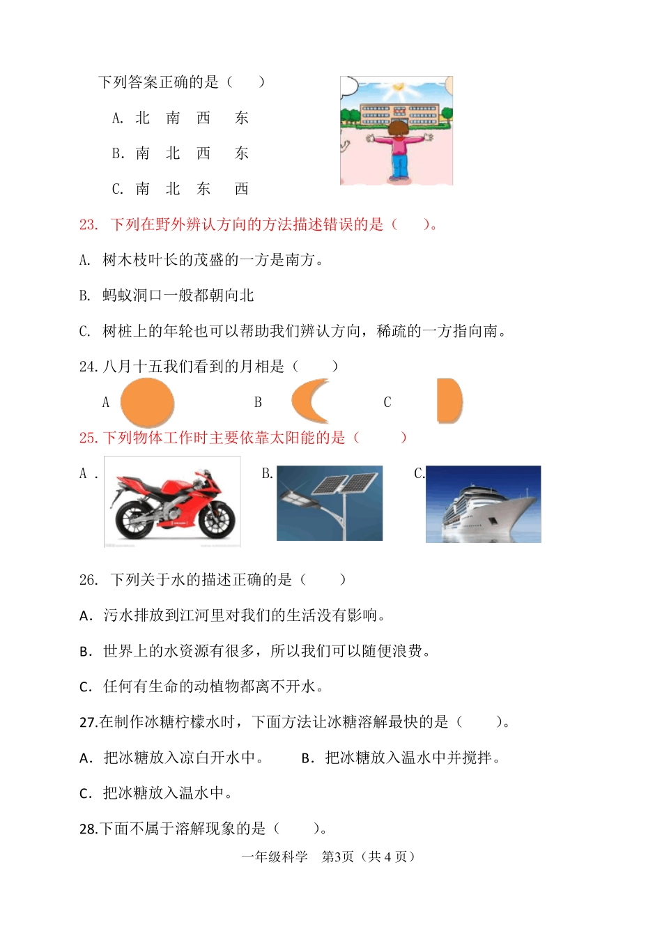 一年级下册科学试题-2019-2020学年第二学期期中质量检测试题冀人版含答案_第3页