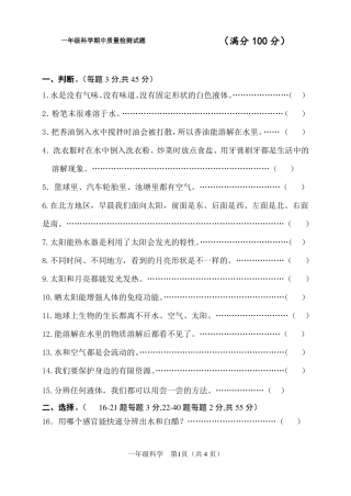 一年级下册科学试题-2019-2020学年第二学期期中质量检测试题冀人版含答案