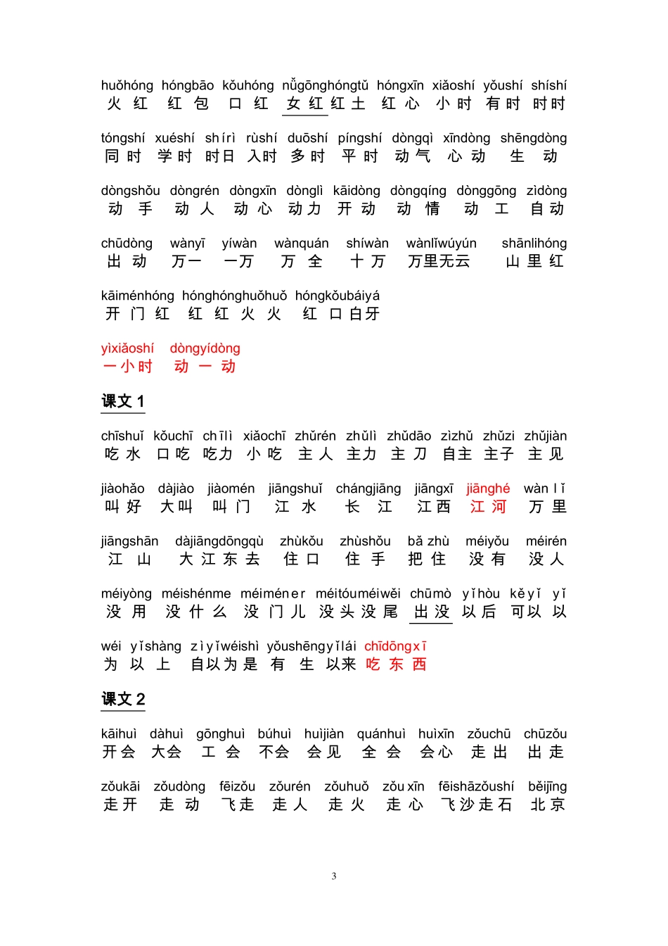 一年级下册词语带拼音演示教学_第3页