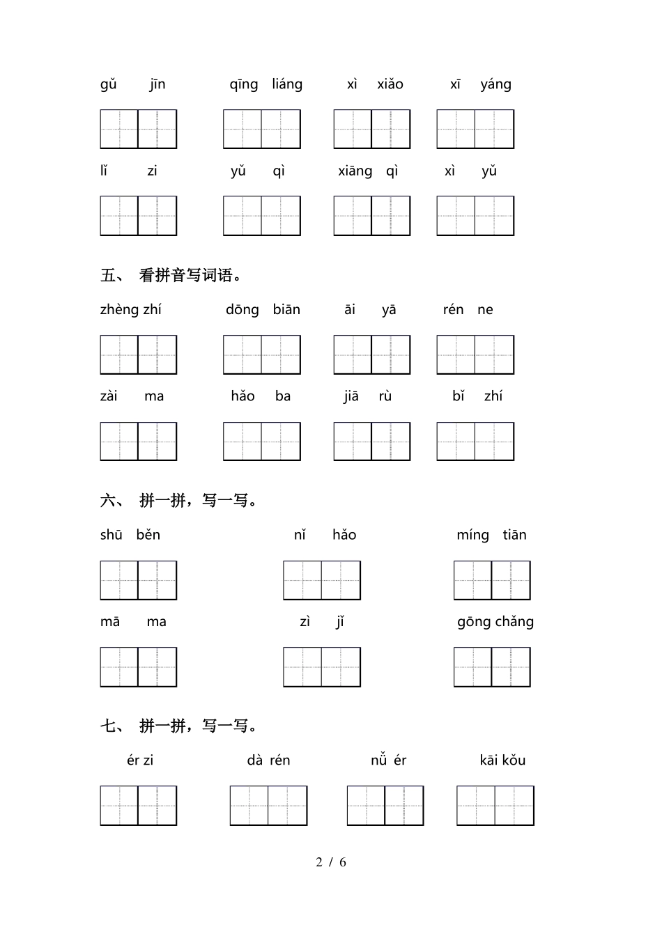 一年级下册语文看拼音写词语带答案_第2页