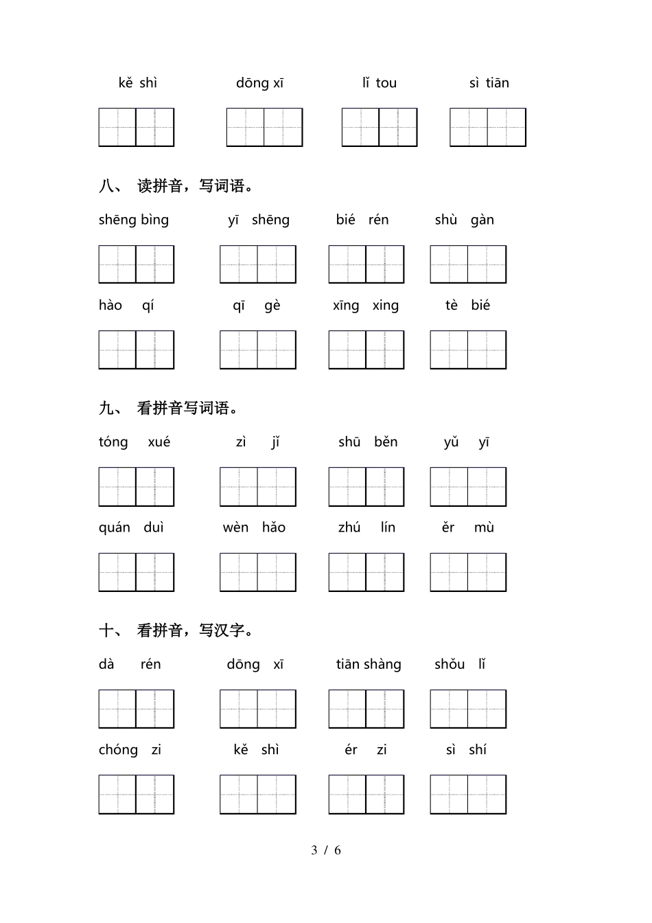 一年级下册语文看拼音写词语带答案_第3页