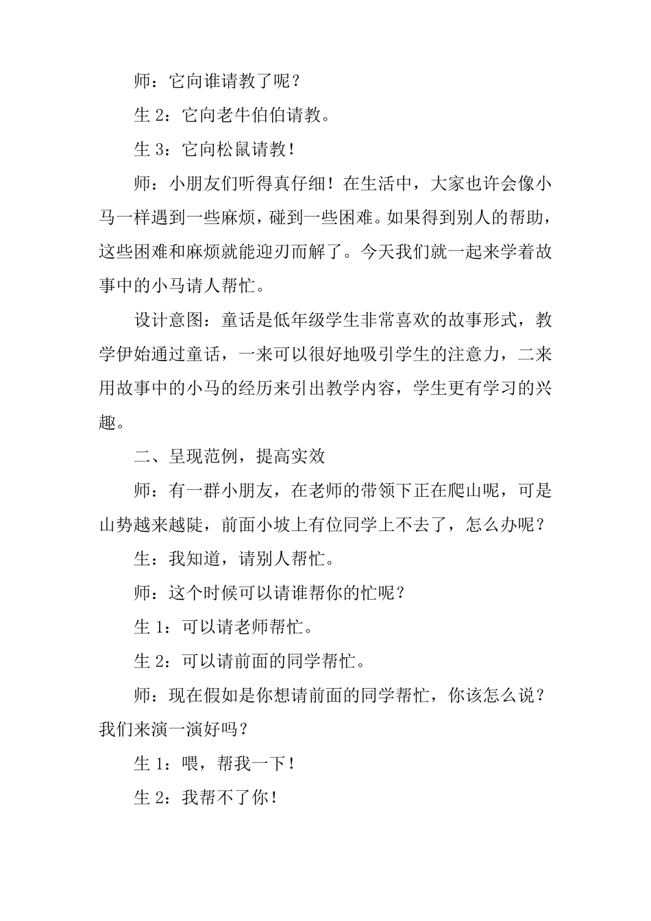 一年级下册请你帮个忙教案部编版_第2页