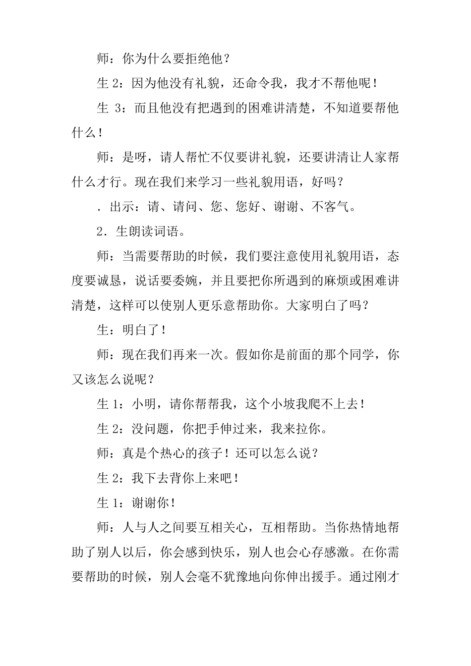 一年级下册请你帮个忙教案部编版_第3页