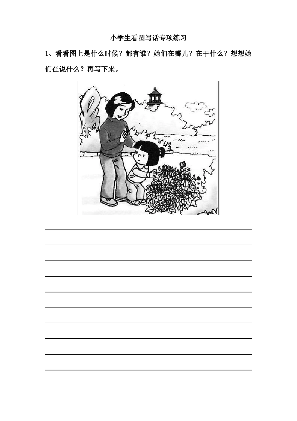 一年级下册语文：看图写话专项练习20幅图_第1页