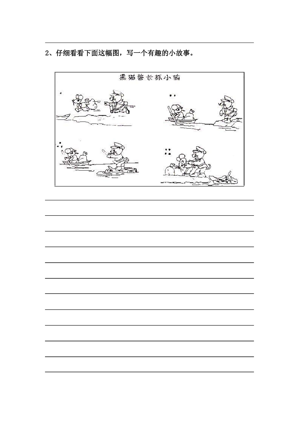 一年级下册语文：看图写话专项练习20幅图_第2页