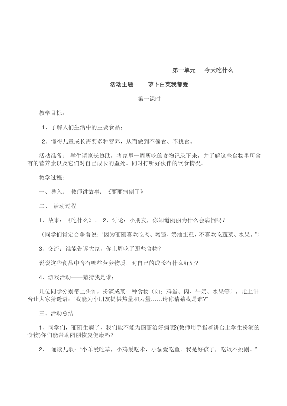 一年级下册道德与法治_第2页