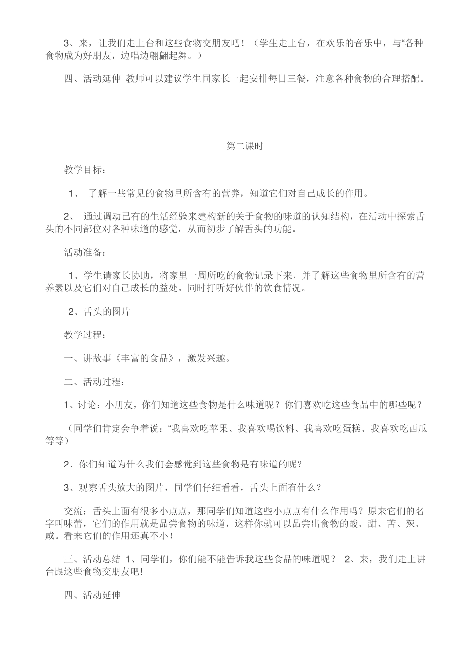 一年级下册道德与法治_第3页