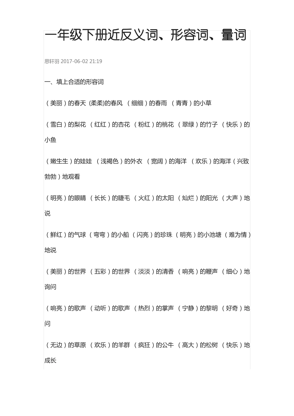 一年级下册近反义词_第1页