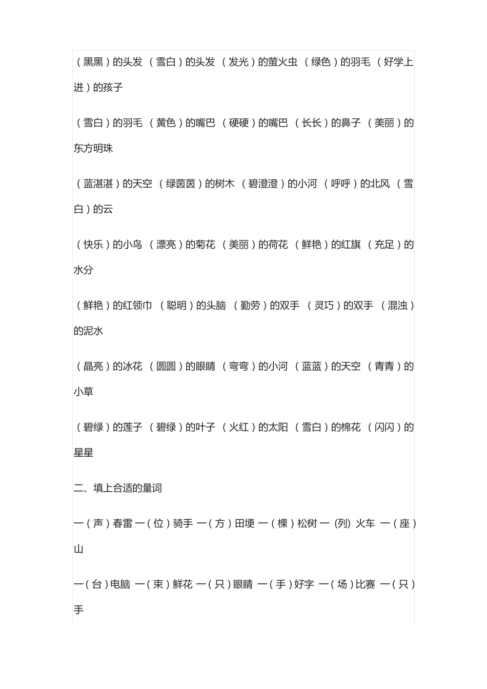 一年级下册近反义词_第2页