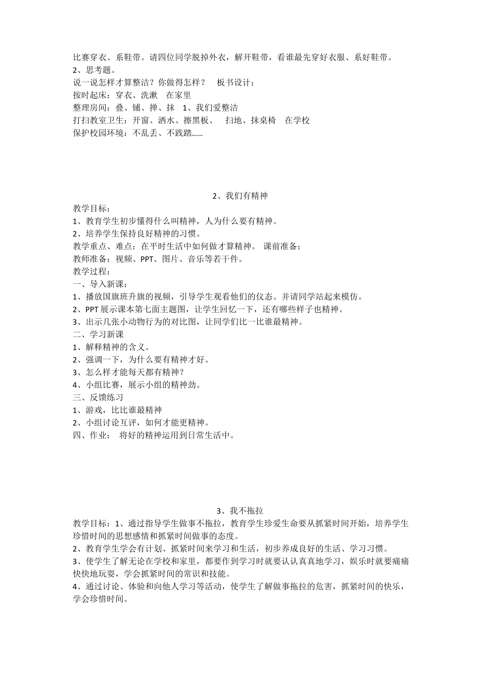 一年级下册道德与法治教案_第2页