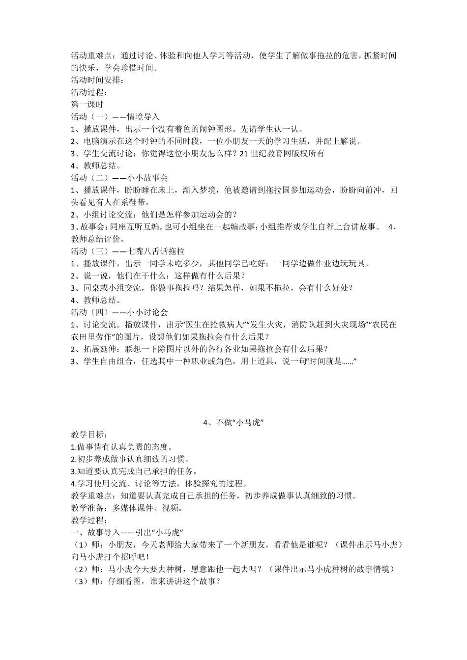 一年级下册道德与法治教案_第3页