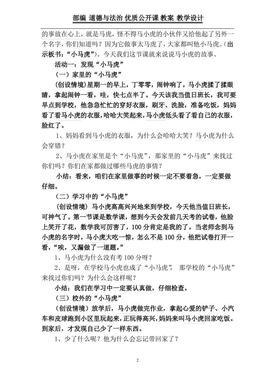 一年级下册道德与法治教案-4不做小马虎｜部编版_第2页