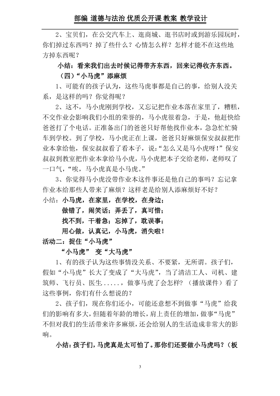 一年级下册道德与法治教案-4不做小马虎｜部编版_第3页