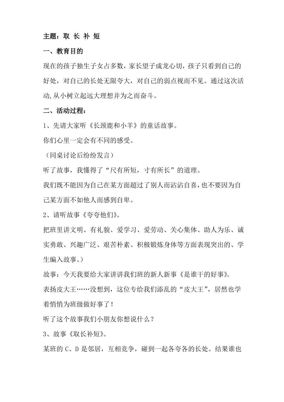 一年级下册队活教案_第3页