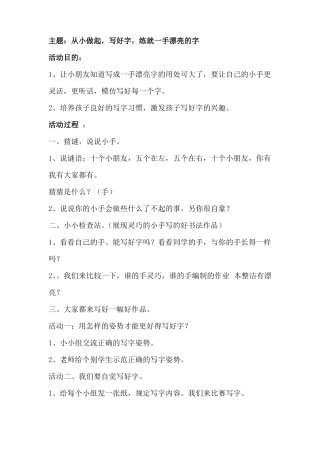 一年级下册队活教案