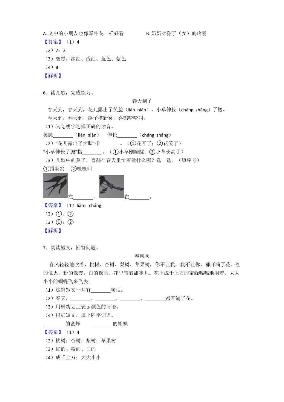 一年级下册阅读理解100篇及答案1_第3页