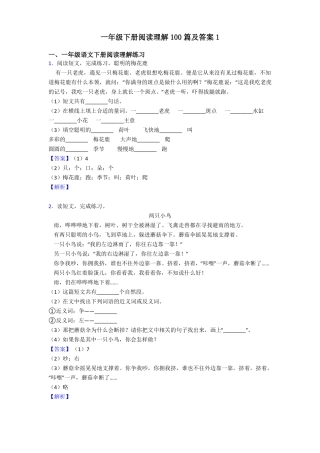 一年级下册阅读理解100篇及答案1