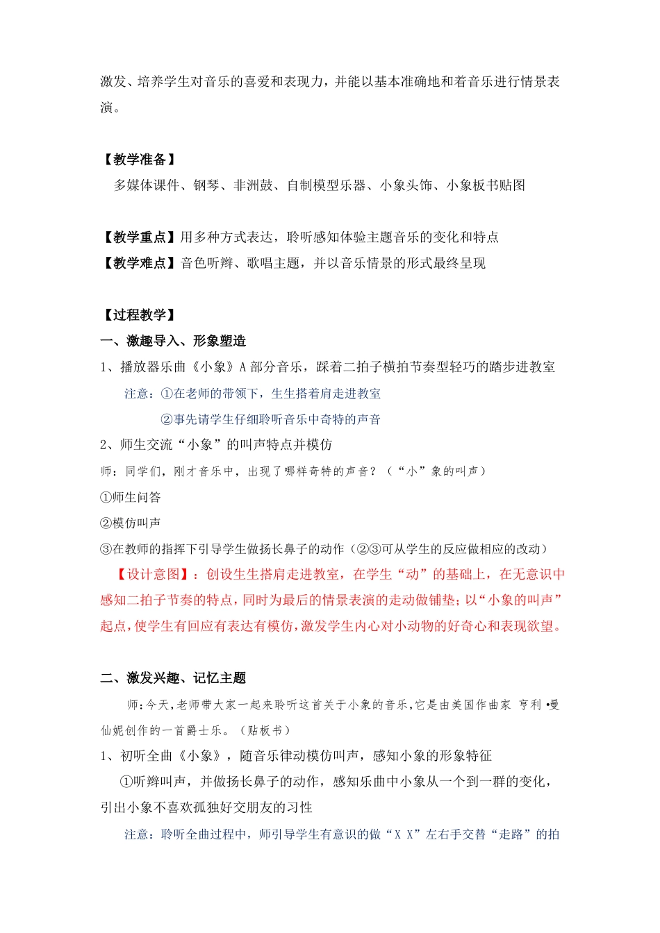 一年级下册音乐教案-4器乐曲小象︳人音版五线谱_第2页