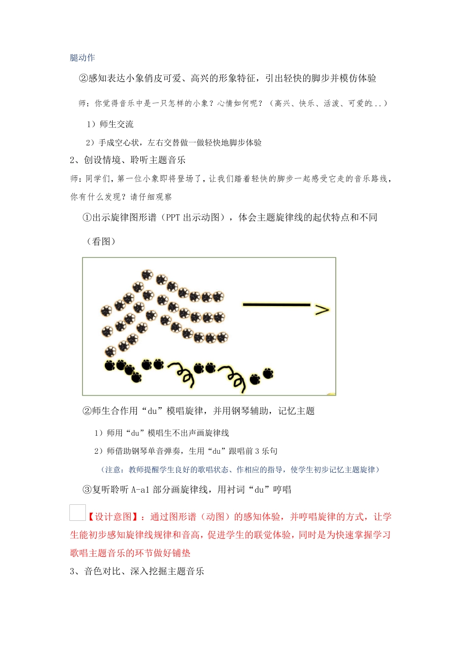 一年级下册音乐教案-4器乐曲小象︳人音版五线谱_第3页