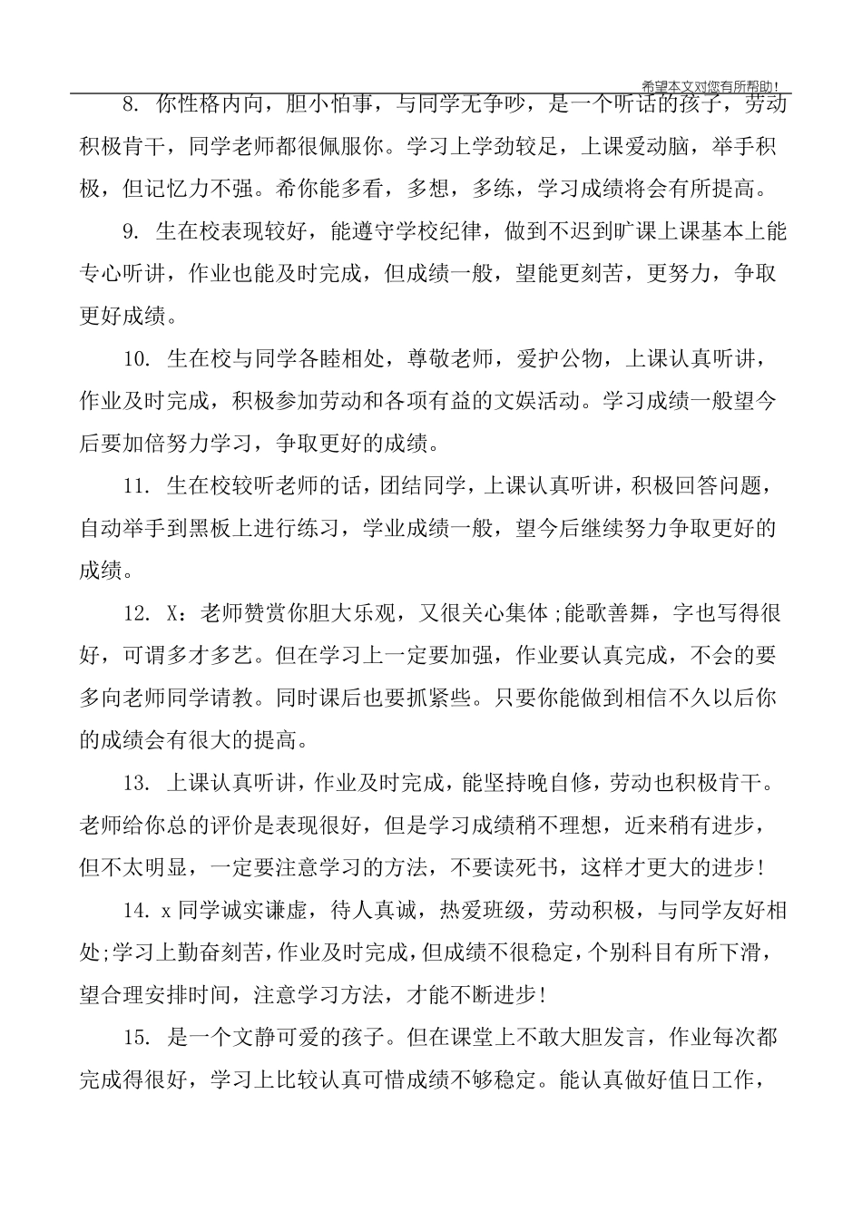 一年级下学期期末差生评语_第2页