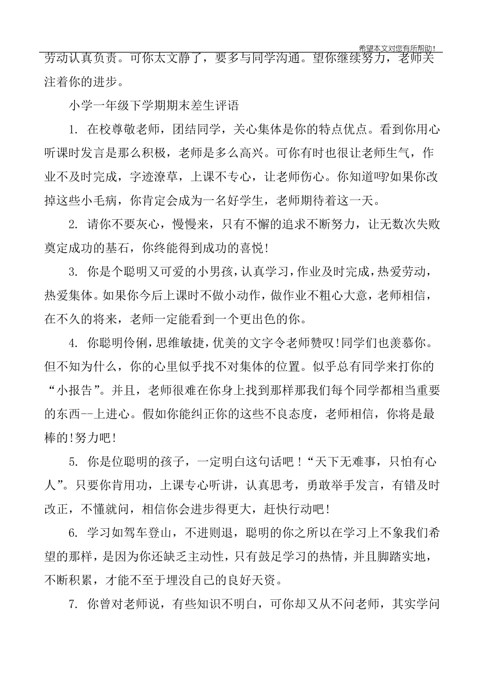 一年级下学期期末差生评语_第3页