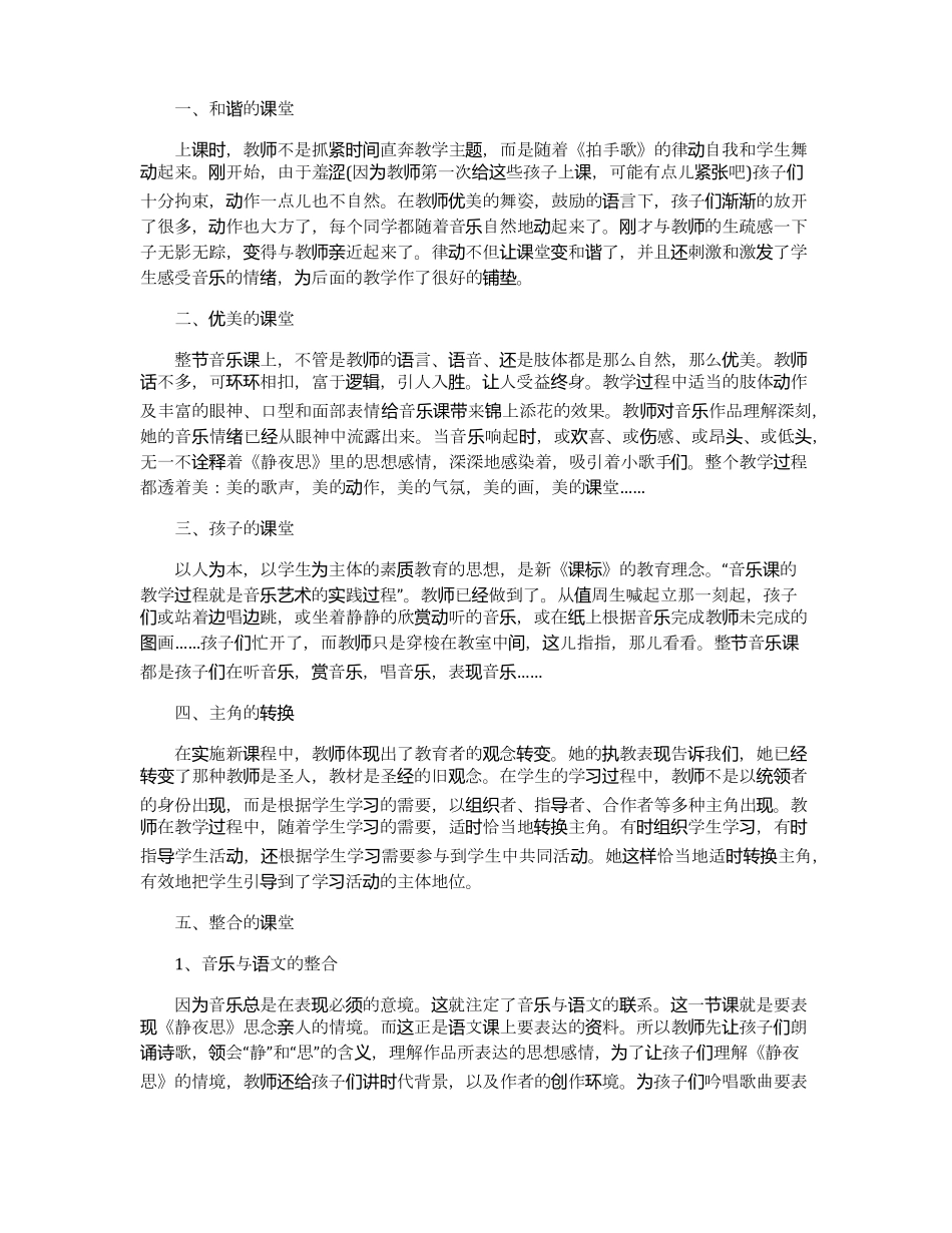 一年级下册静夜思教学反思【五篇】_第2页