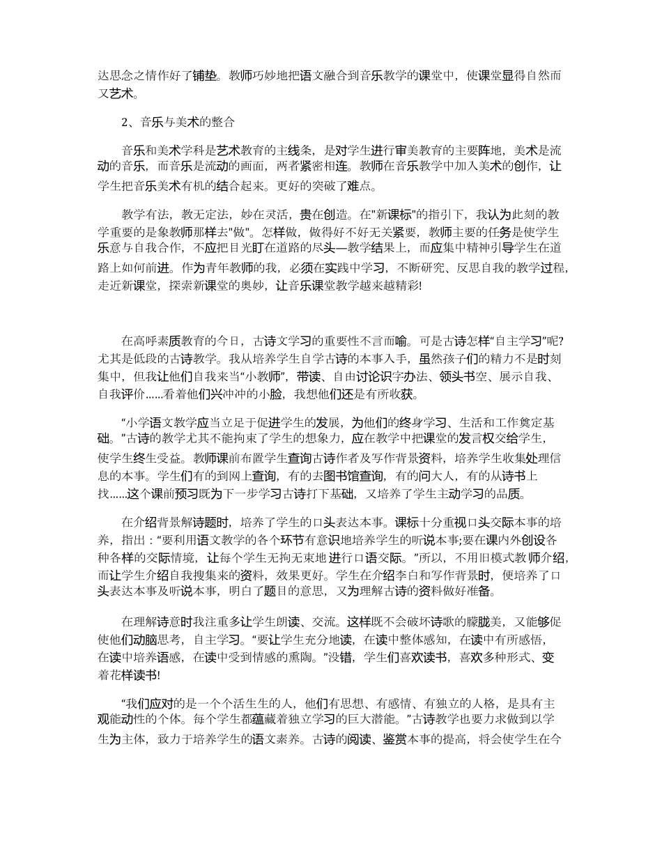 一年级下册静夜思教学反思【五篇】_第3页