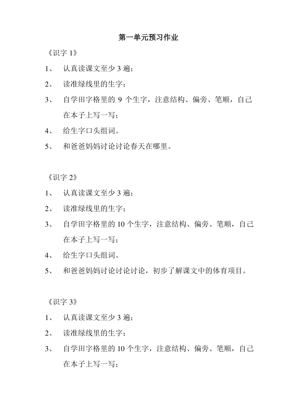 一年级下语文预习作业_第1页