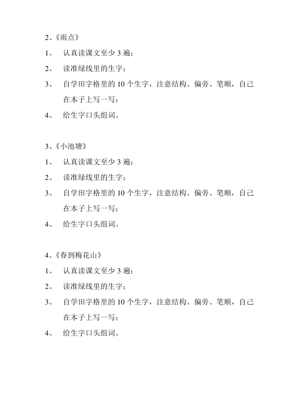 一年级下语文预习作业_第3页