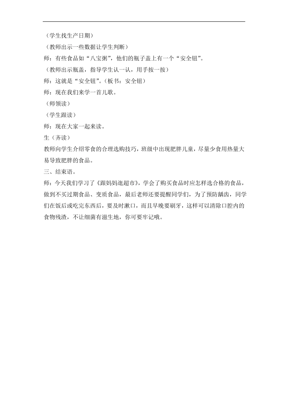 一年级体育健康课教案_第2页