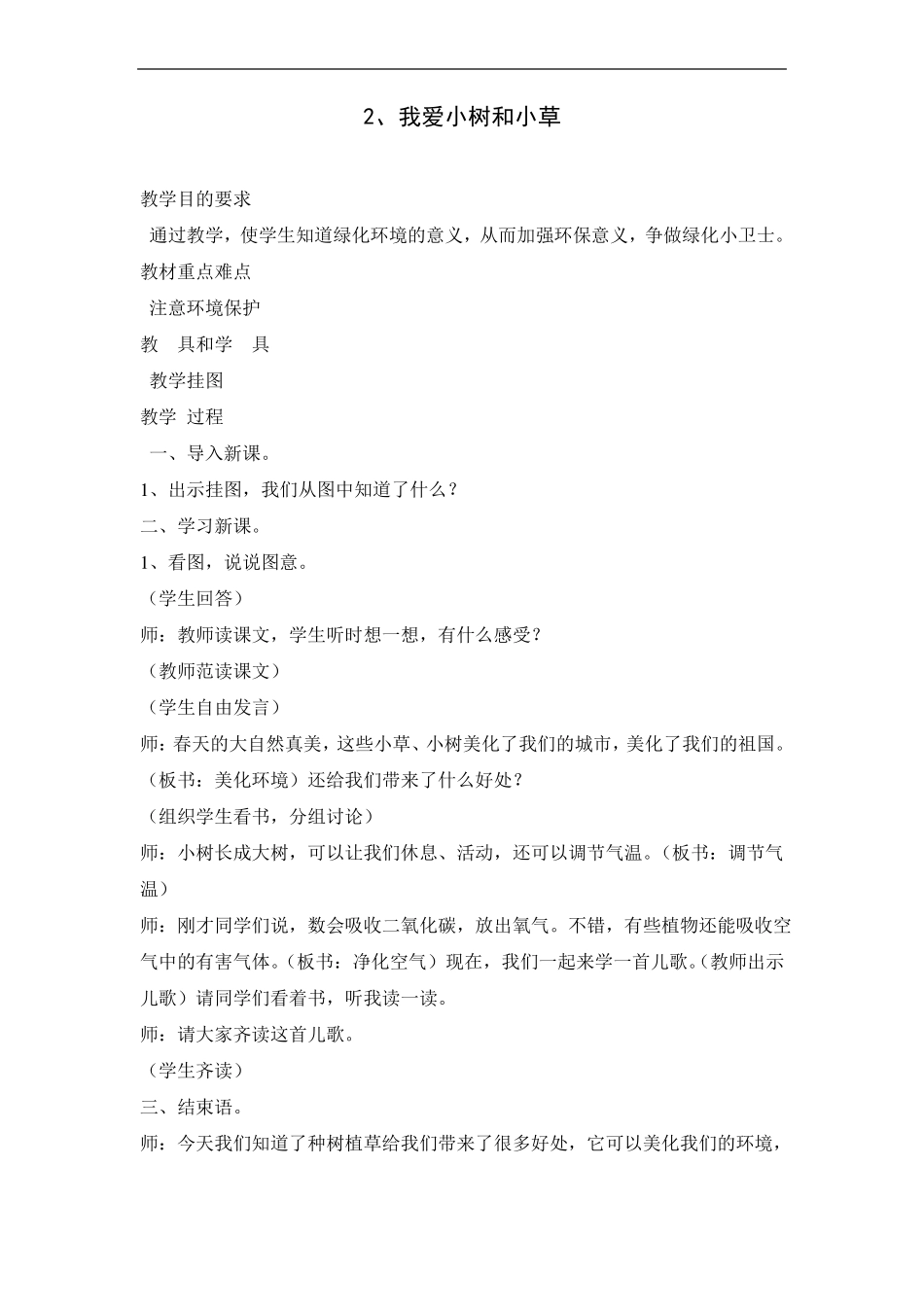 一年级体育健康课教案_第3页