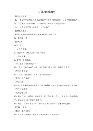 一年级体育健康课教案