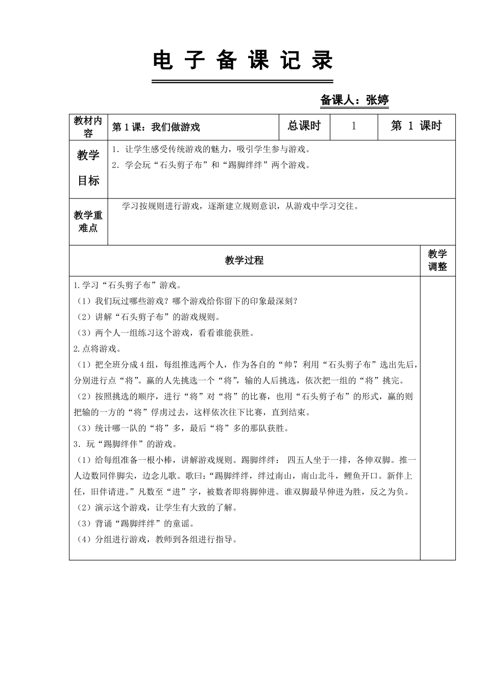 一年级人自然社会教案_第3页