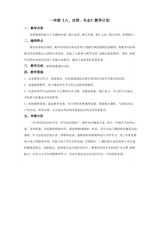一年级人自然社会教案