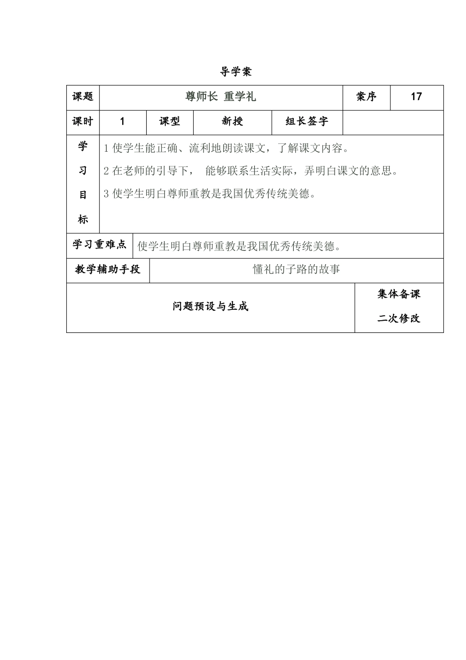 一年级传统文化尊师长重学礼_第1页