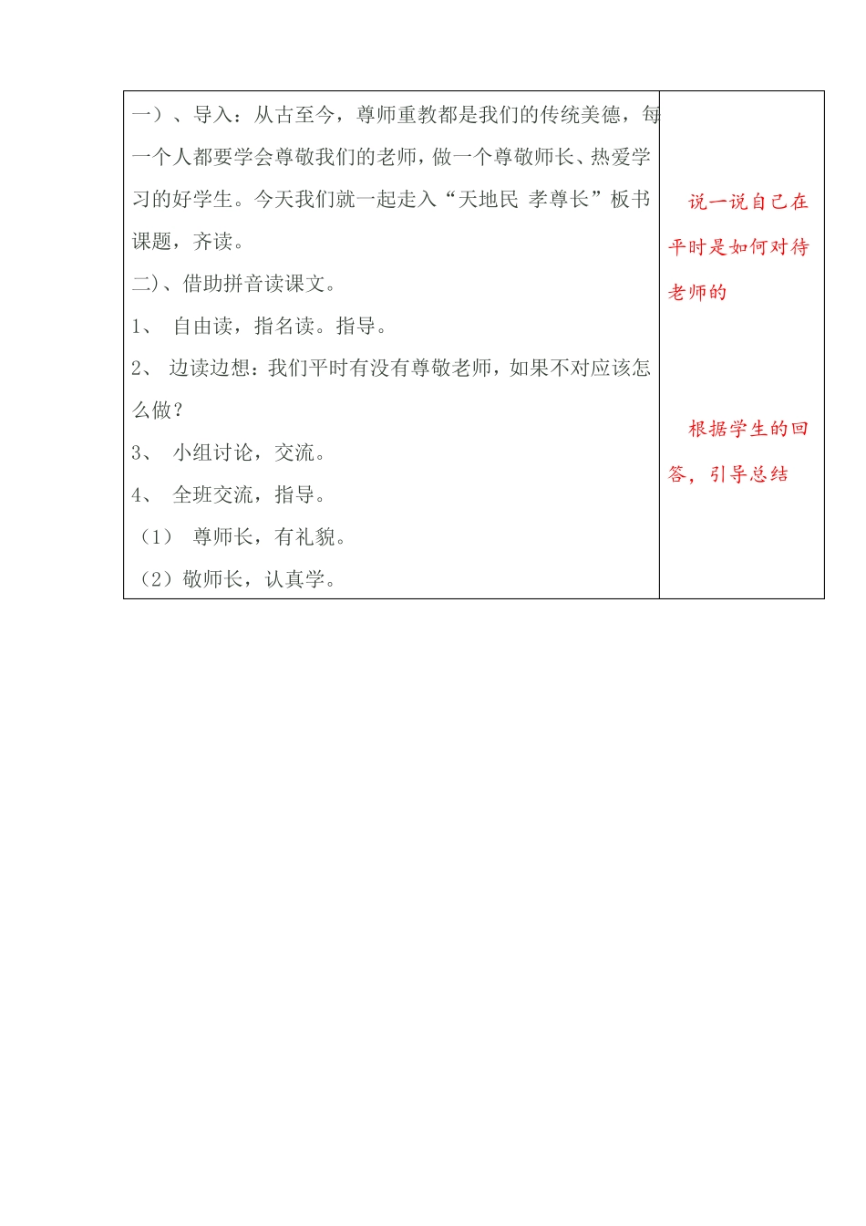 一年级传统文化尊师长重学礼_第2页