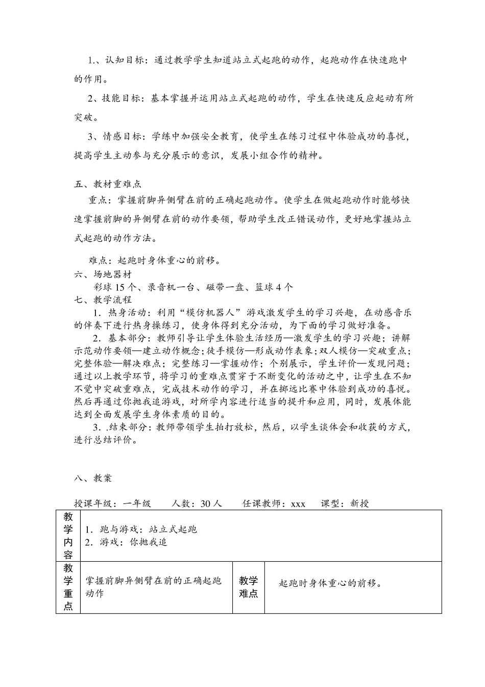 一年级体育站立式起跑教学设计_第2页