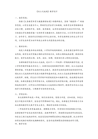 一年级体育站立式起跑教学设计