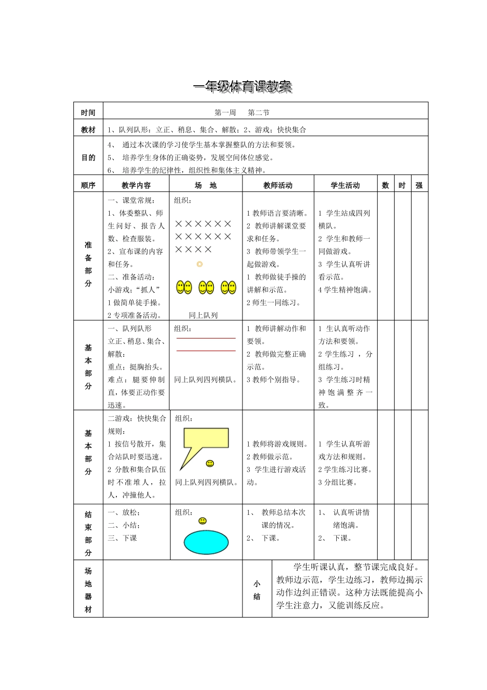 一年级体育课教案全_第2页