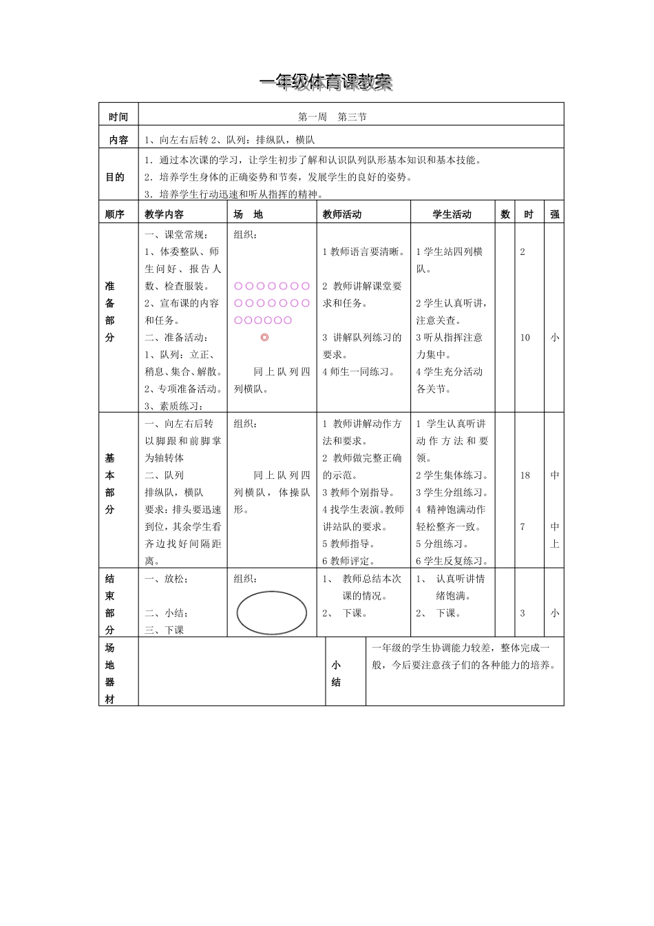 一年级体育课教案全_第3页
