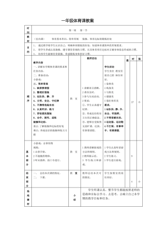 一年级体育课教案全