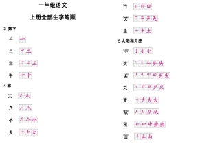 一年级会写字笔顺写字
