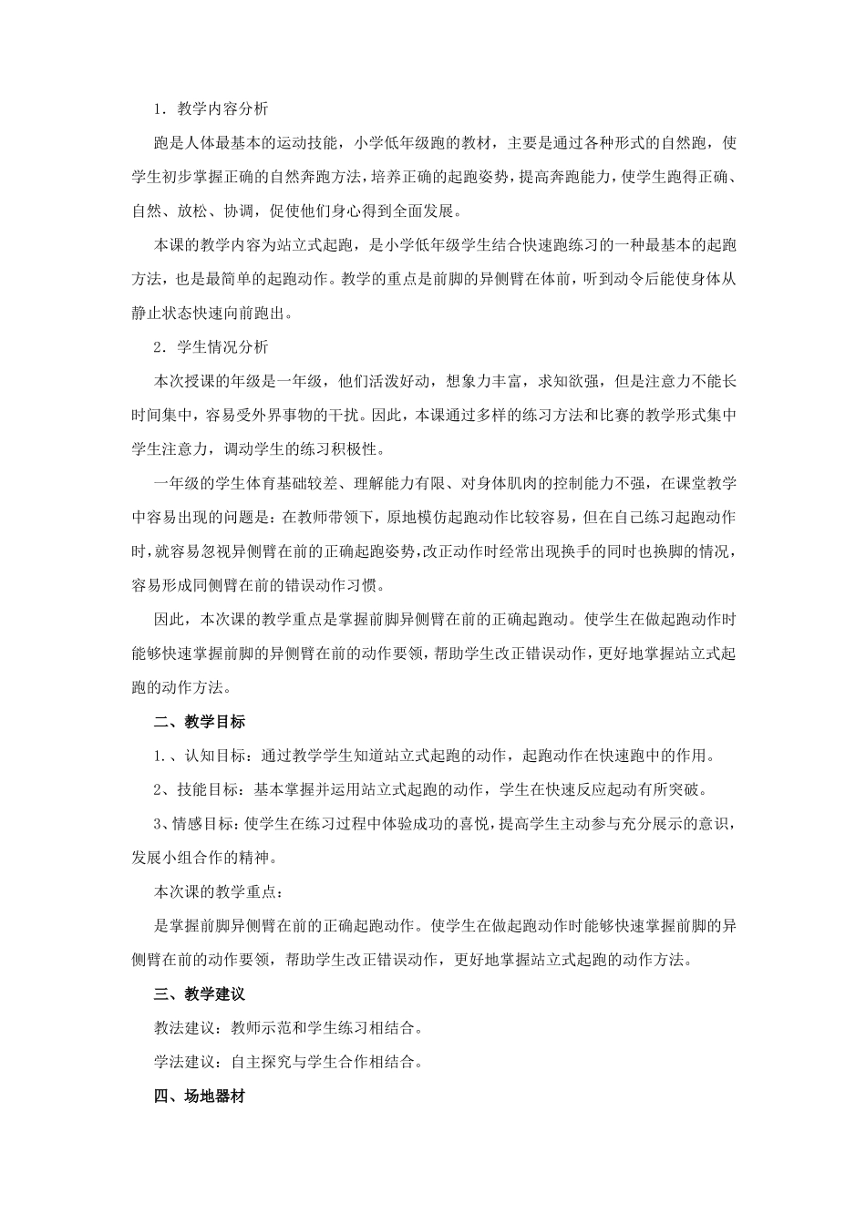 一年级体育站立式起跑教案_第2页