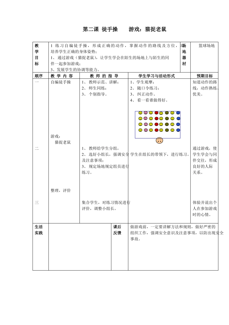 一年级体育课教案下册_第2页