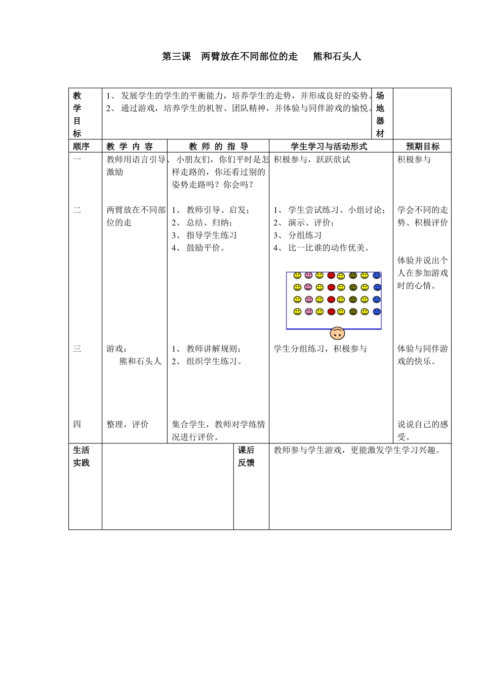 一年级体育课教案下册_第3页
