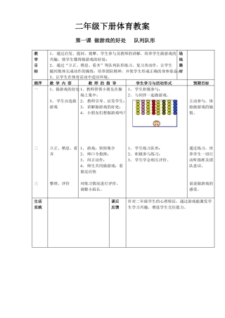 一年级体育课教案下册