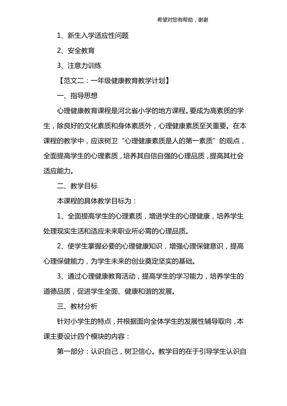 一年级健康教育教学计划_第2页