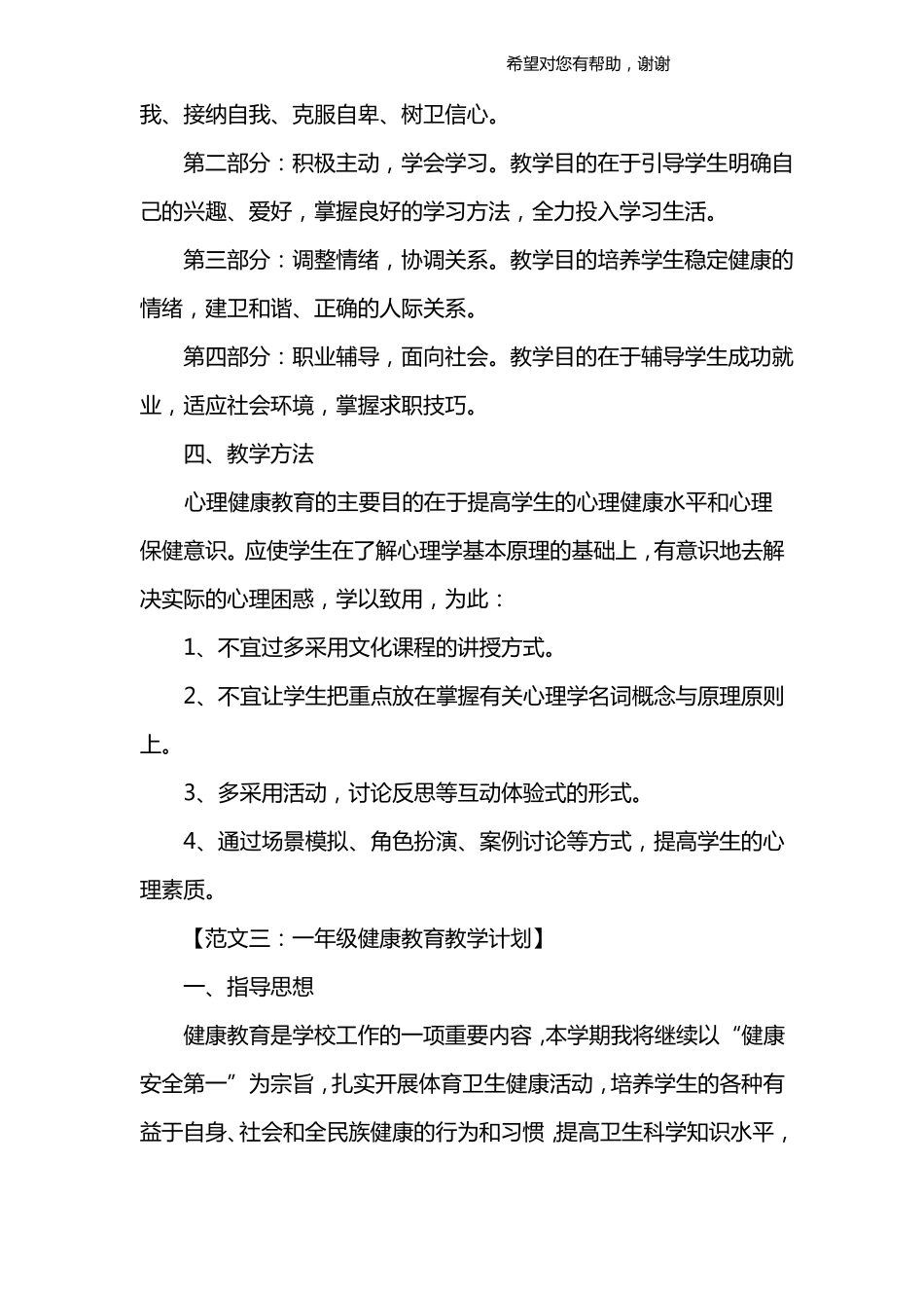 一年级健康教育教学计划_第3页